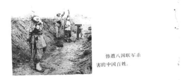 《京津蒙难记：八国联军侵华纪实》插图