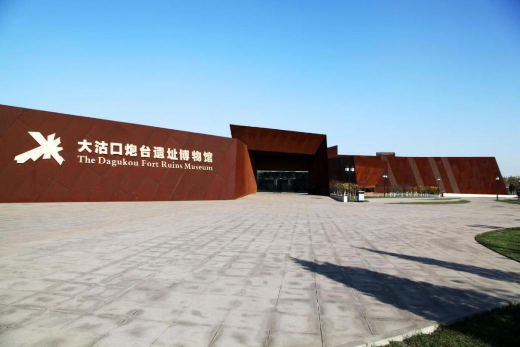 天津大沽口炮台遗址博物馆