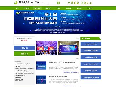 中国创新创业大赛网站截图