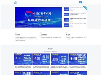 中国行业客户资源网