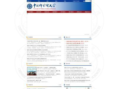 中国科学院大学网站截图