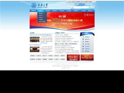 重庆大学网站截图
