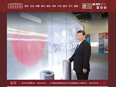 中国国家博物馆网站截图