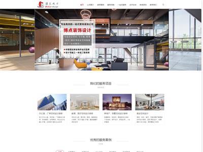 广东博点装饰设计工程有限公司网站截图