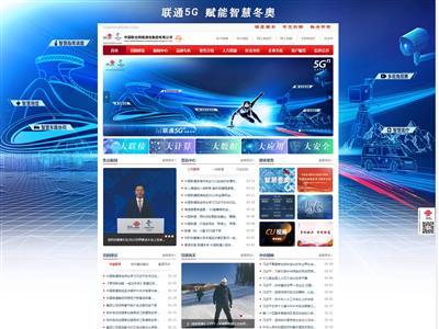 中国联合网络通信集团有限公司网站截图