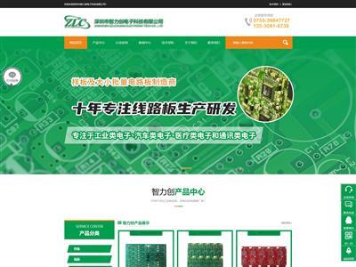 深圳市智力创电子科技有限公司网站截图
