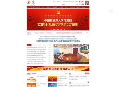 中国石油天然气集团有限公司网站截图