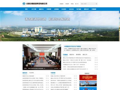 中国中煤能源集团有限公司网站截图