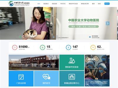 中国农业大学动物医院网站截图
