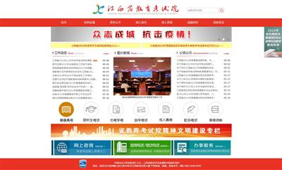 江西省教育考试院网站截图