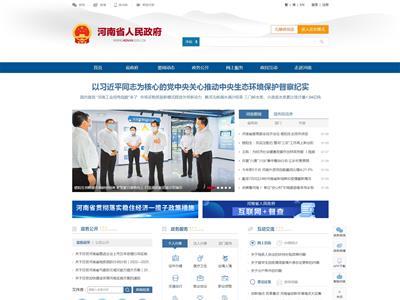 河南省人民政府网站截图