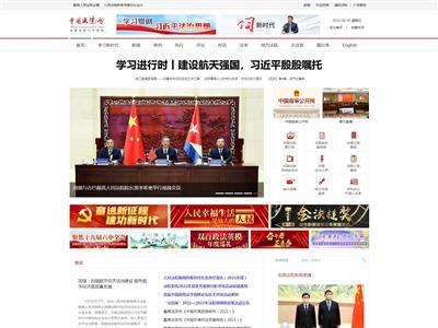 中国法院网网站截图