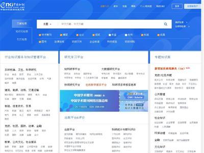 中国知网网站截图
