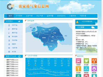 张家港气象信息网网站截图