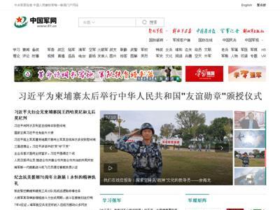 中国军网网站截图
