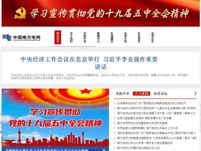 中国南方电网网站截图