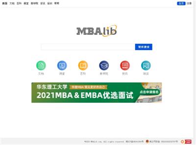 MBA智库网站截图