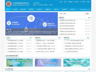 上海申康医院发展中心网站截图