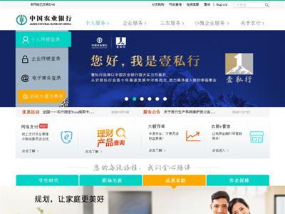 中国农业银行网站截图